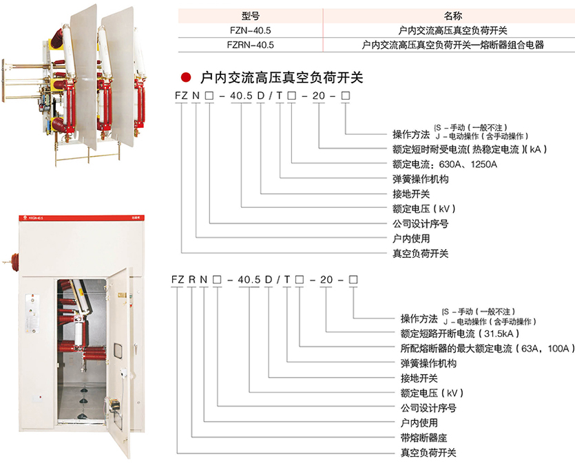 型户内交流高压真空负荷开关