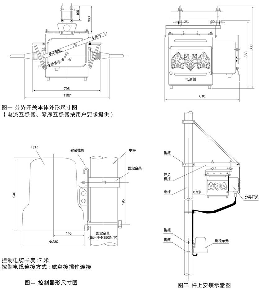 户外交流高压分界开关